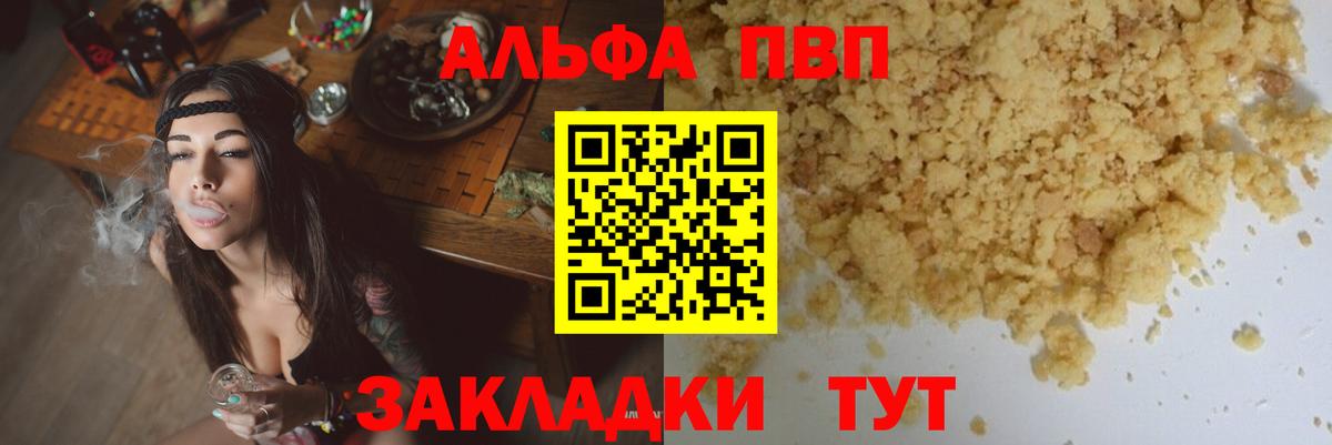 Alfa_PVP мука Алушта