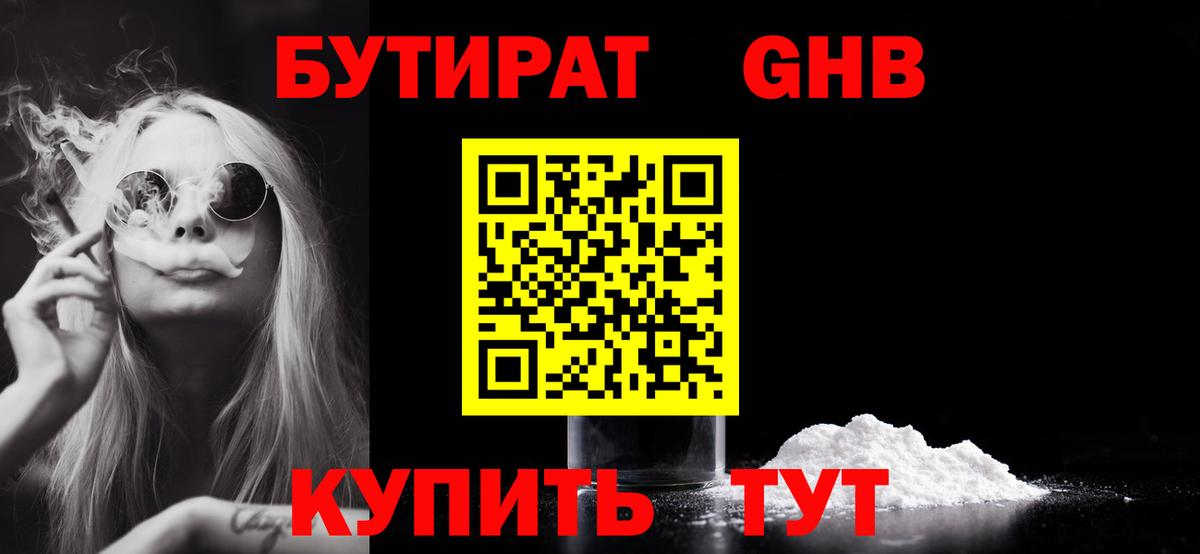 Бутират вода Алушта