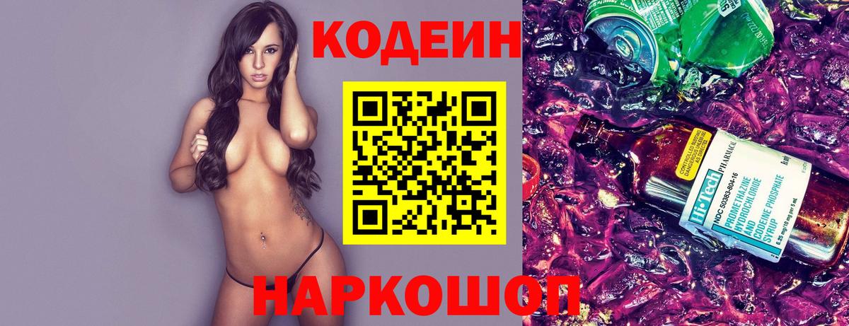 Алушта  Codein напиток Lean (лин)  Вход с VPN  Codein напиток Lean (лин) 