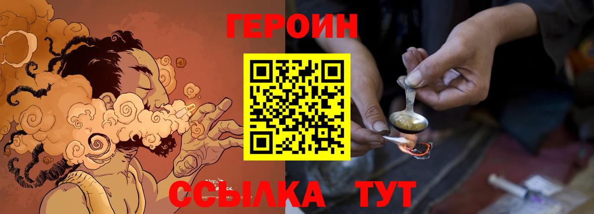 ГЕРОИН хмурый Алушта