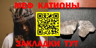 мяу мяу кристалл Уссурийск